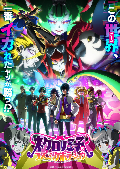 【Blu-ray】ネクロノミ子のコズミックホラーショウ vol.2